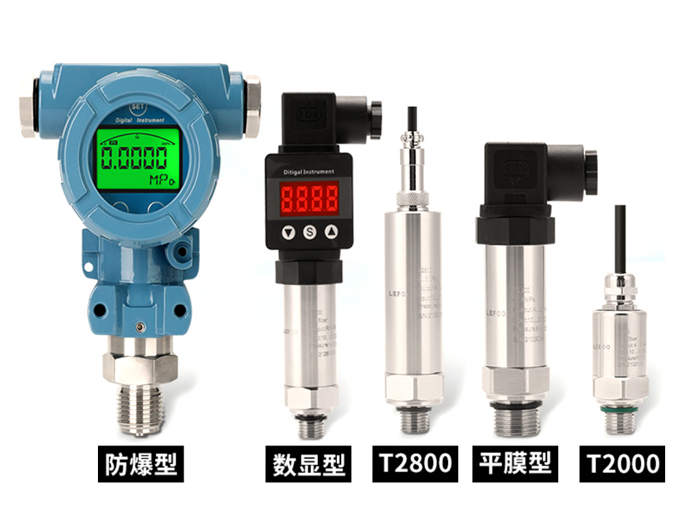 压力变送器